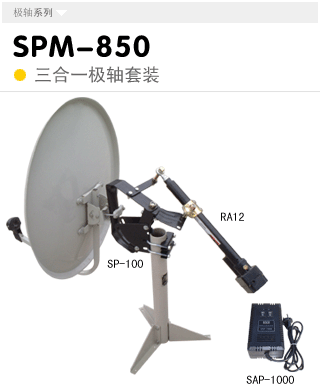 SPM-850  е